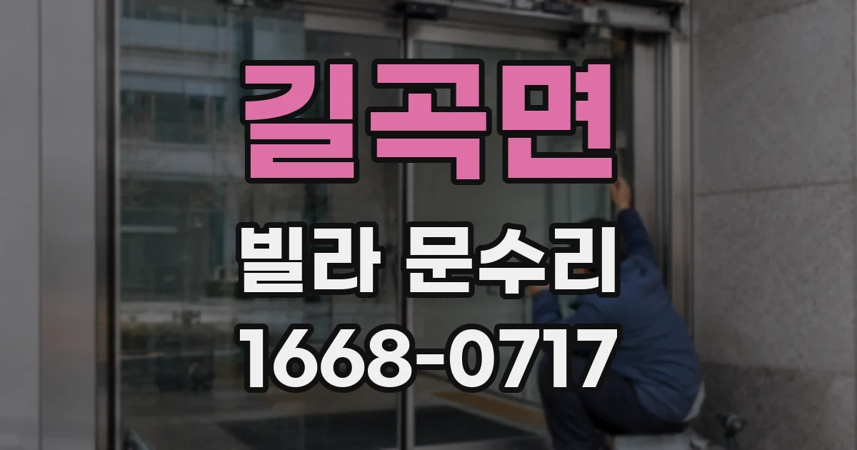 길곡면 빌라 문수리