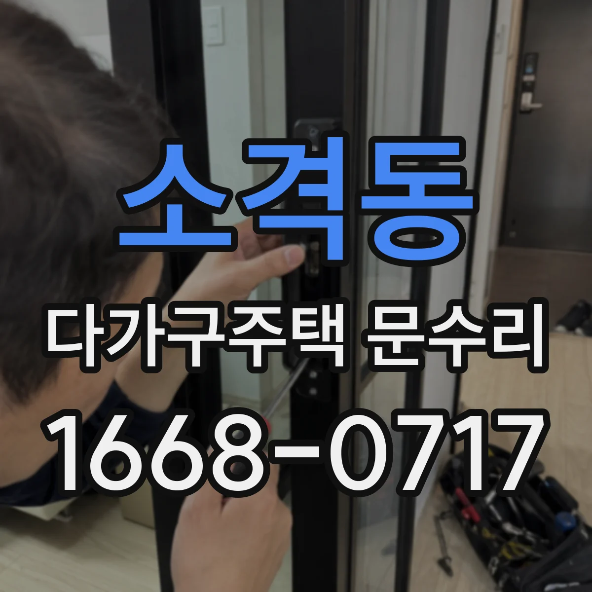 소격동 다가구주택 문수리