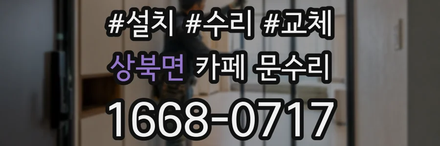 상북면 카페 문수리