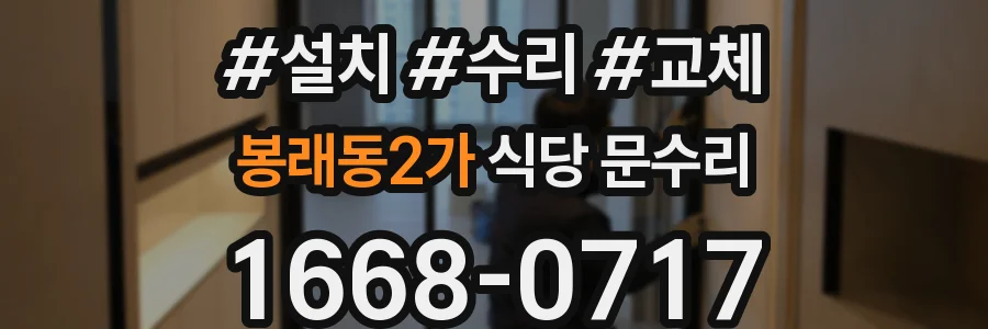 봉래동2가 식당 문수리