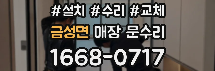 금성면 매장 문수리