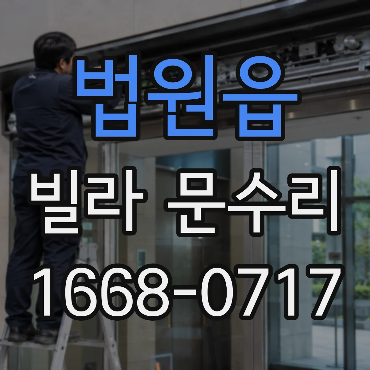 법원읍 빌라 문수리