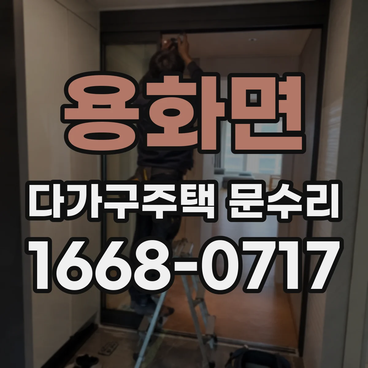 용화면 다가구주택 문수리