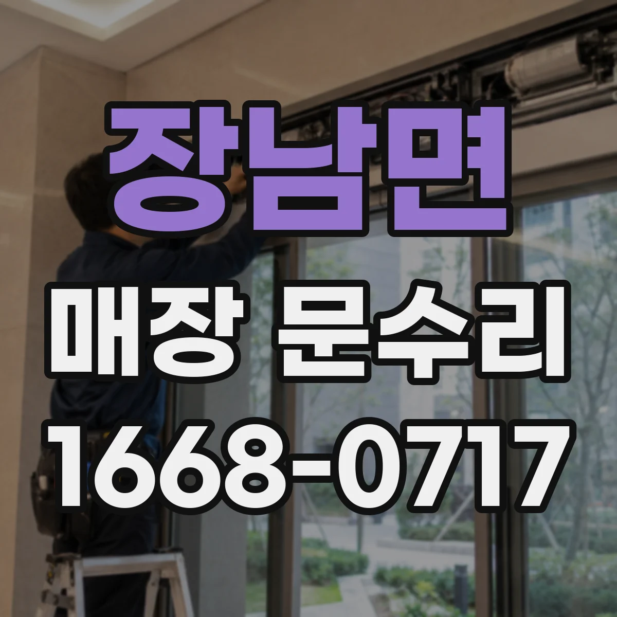 장남면 매장 문수리