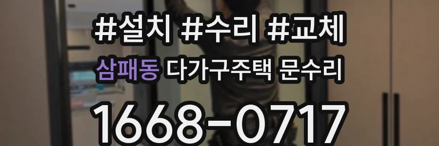 삼패동 다가구주택 문수리