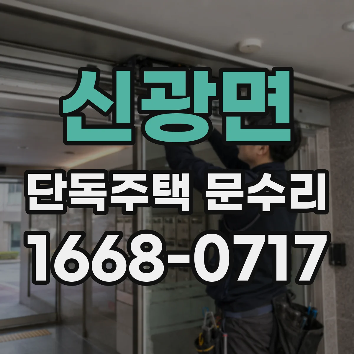 신광면 단독주택 문수리
