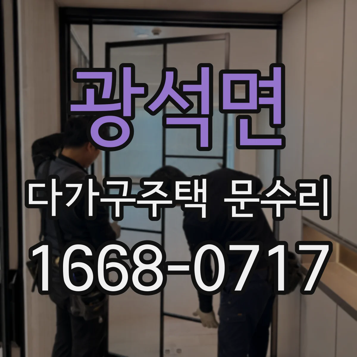 광석면 다가구주택 문수리