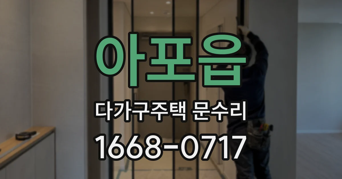 아포읍 다가구주택 문수리