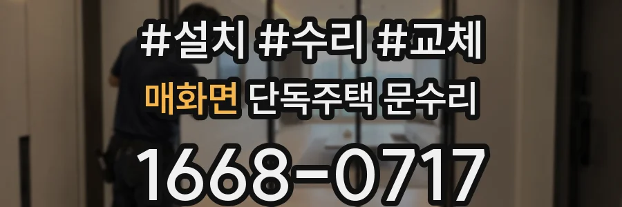 매화면 단독주택 문수리