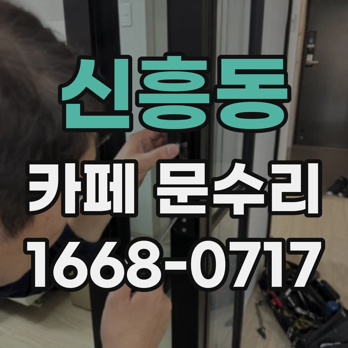 신흥동 카페 문수리