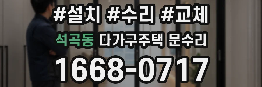 석곡동 다가구주택 문수리