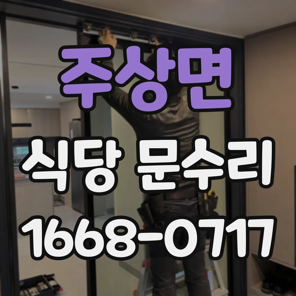 주상면 식당 문수리