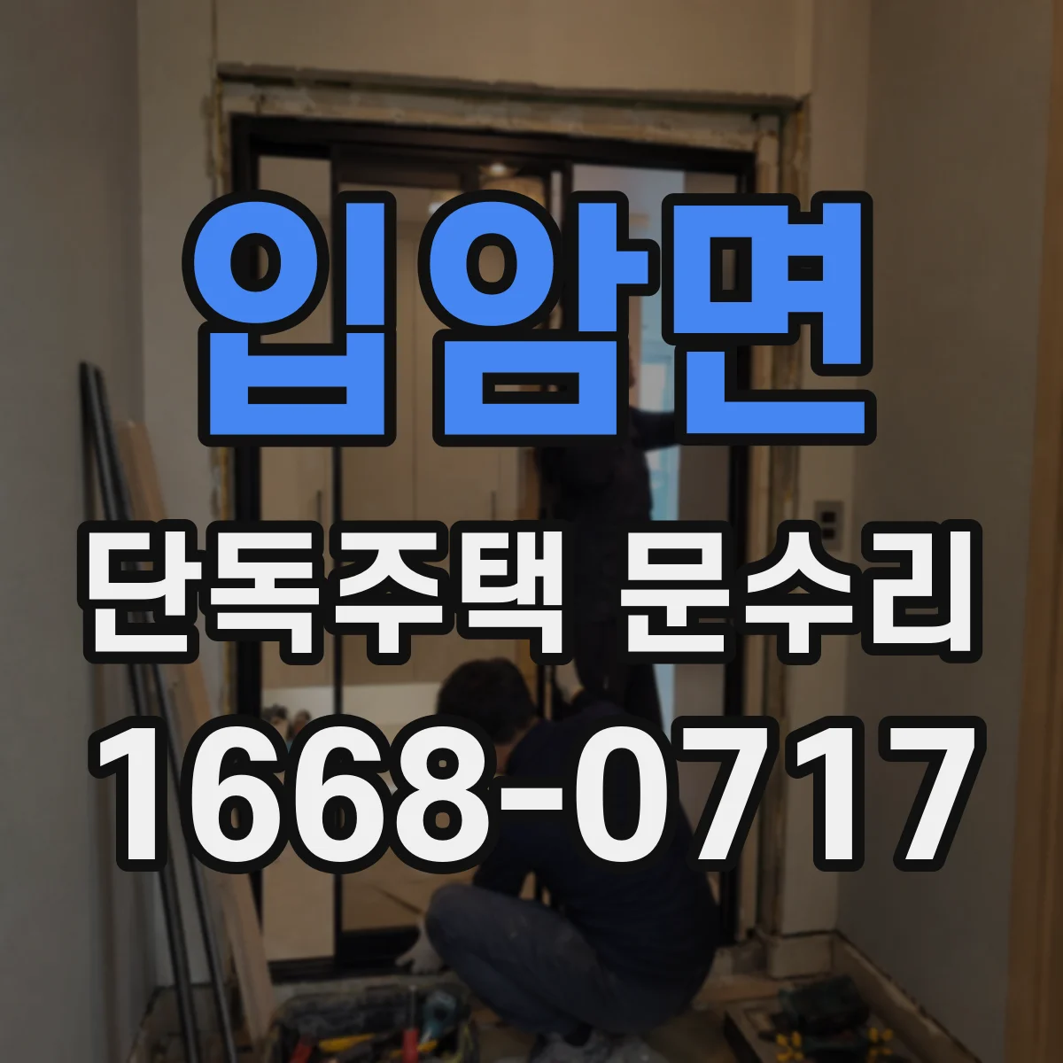 입암면 단독주택 문수리