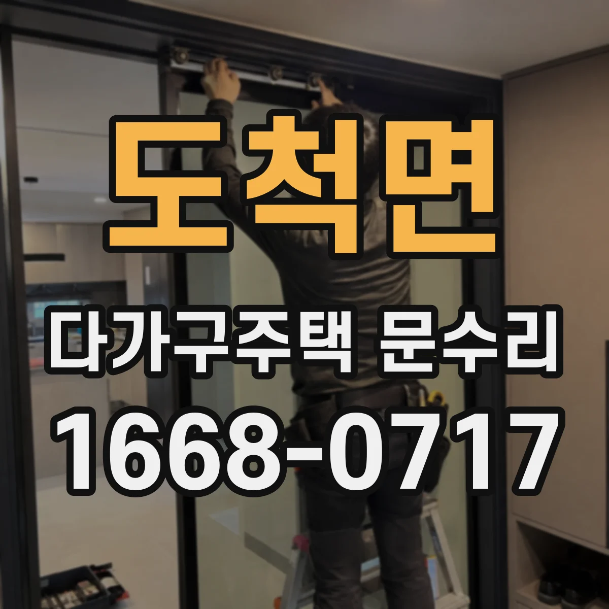 도척면 다가구주택 문수리
