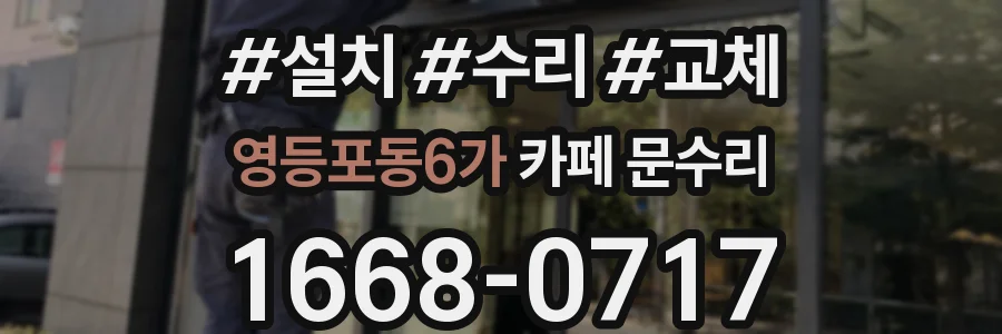 영등포동6가 카페 문수리