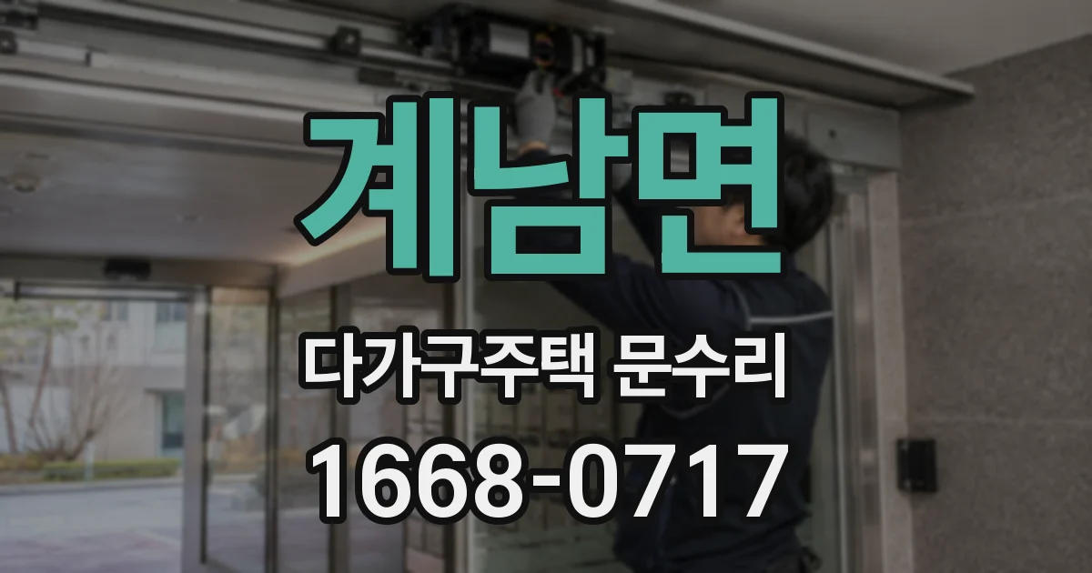 계남면 다가구주택 문수리