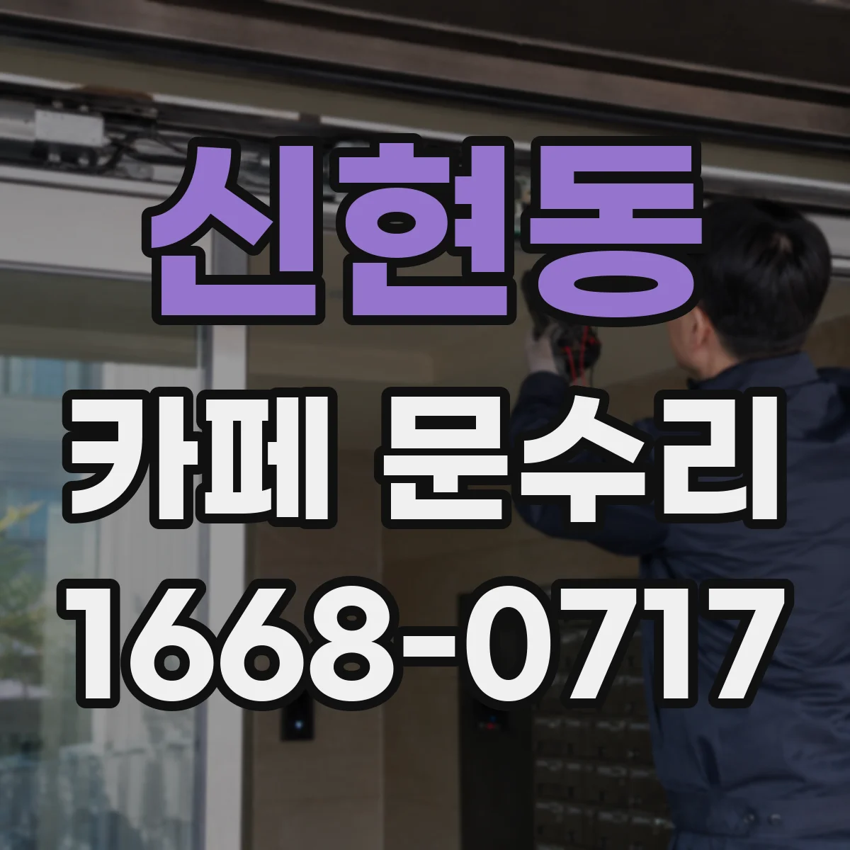 신현동 카페 문수리