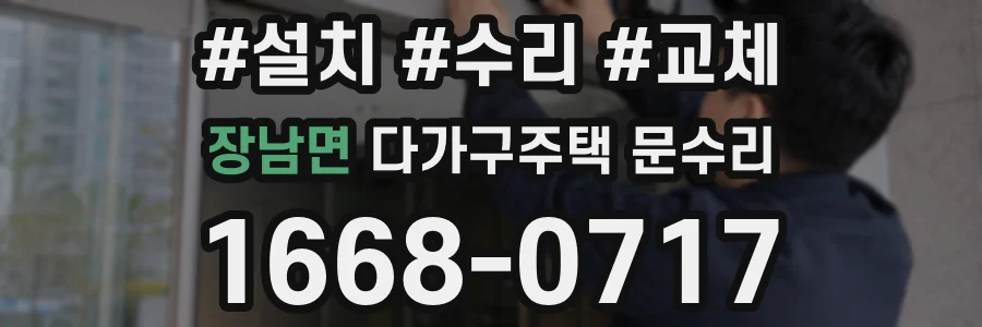 장남면 다가구주택 문수리