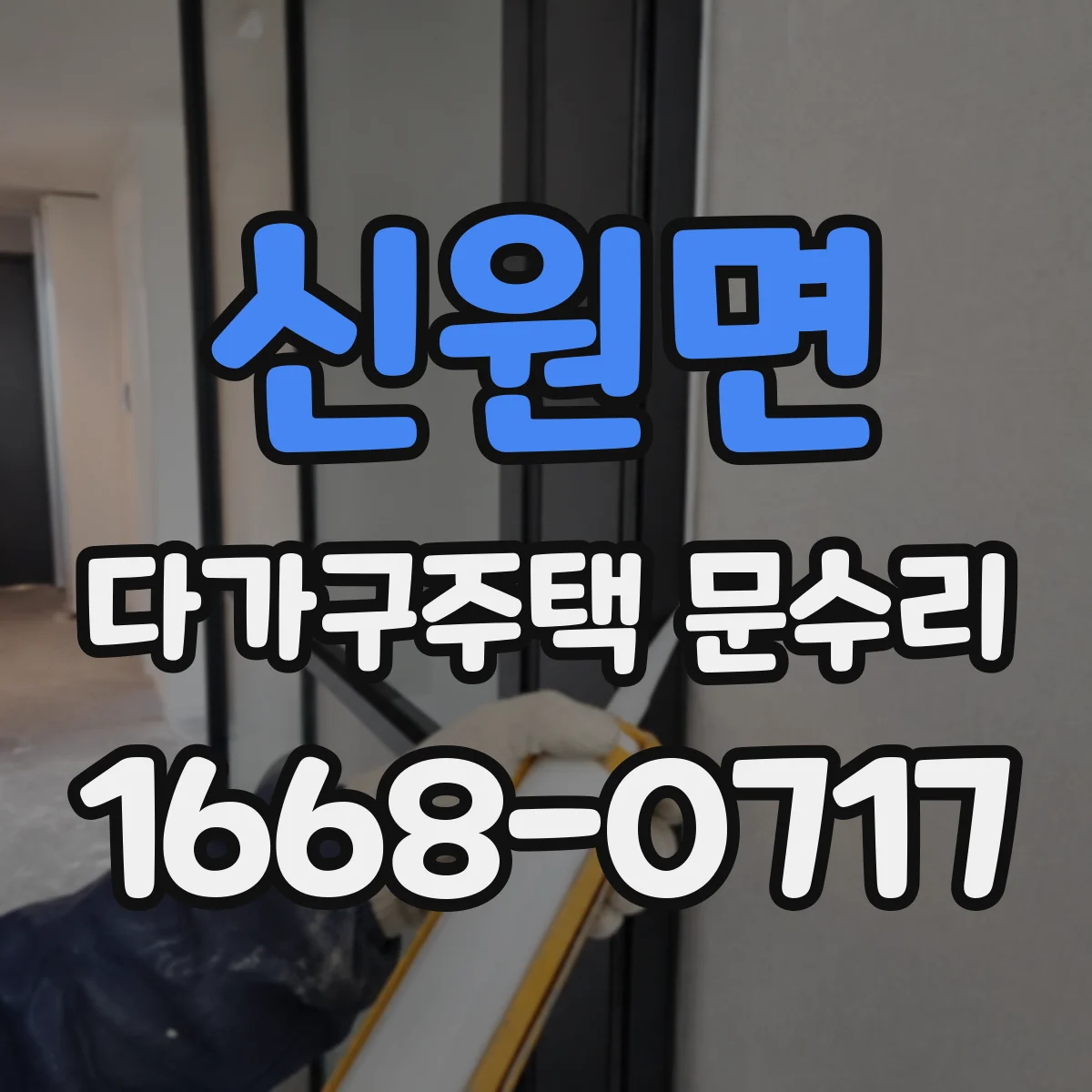 신원면 다가구주택 문수리
