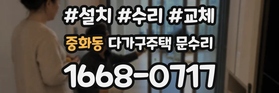 중화동 다가구주택 문수리
