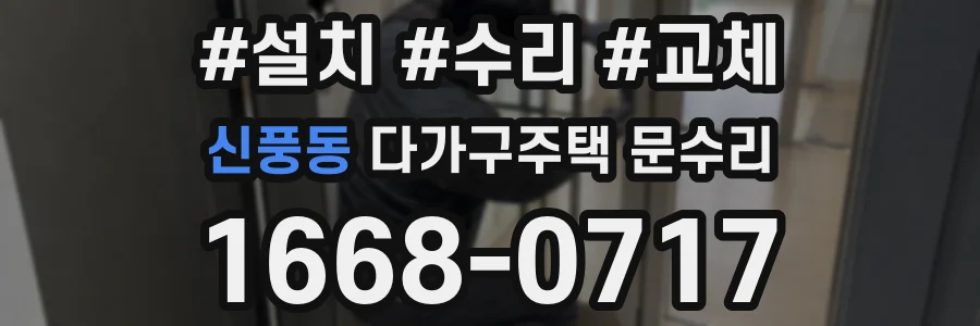 신풍동 다가구주택 문수리