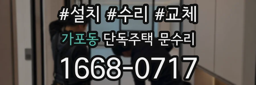 가포동 단독주택 문수리