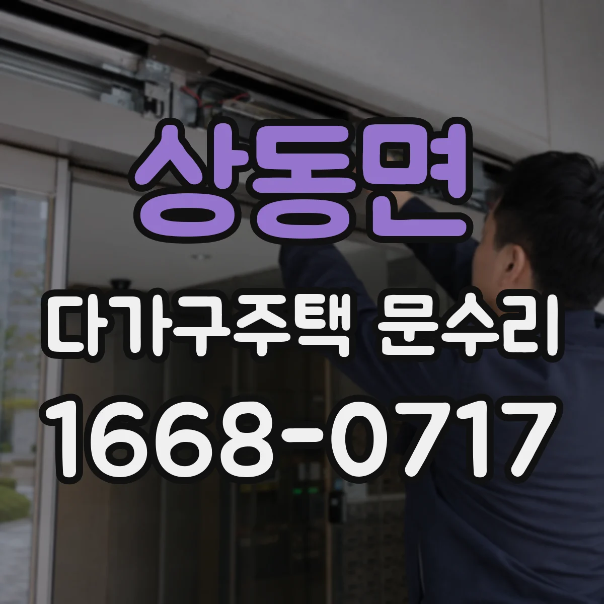상동면 다가구주택 문수리