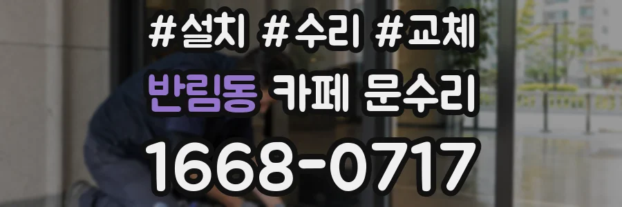 반림동 카페 문수리