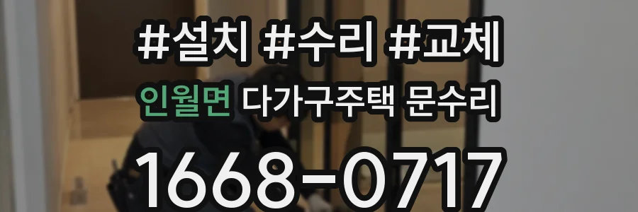 인월면 다가구주택 문수리