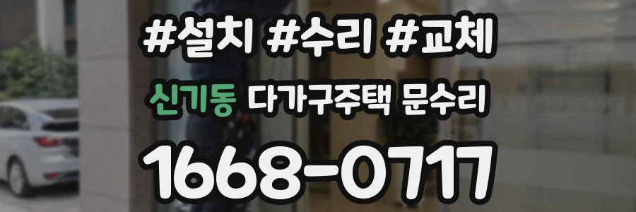 신기동 다가구주택 문수리