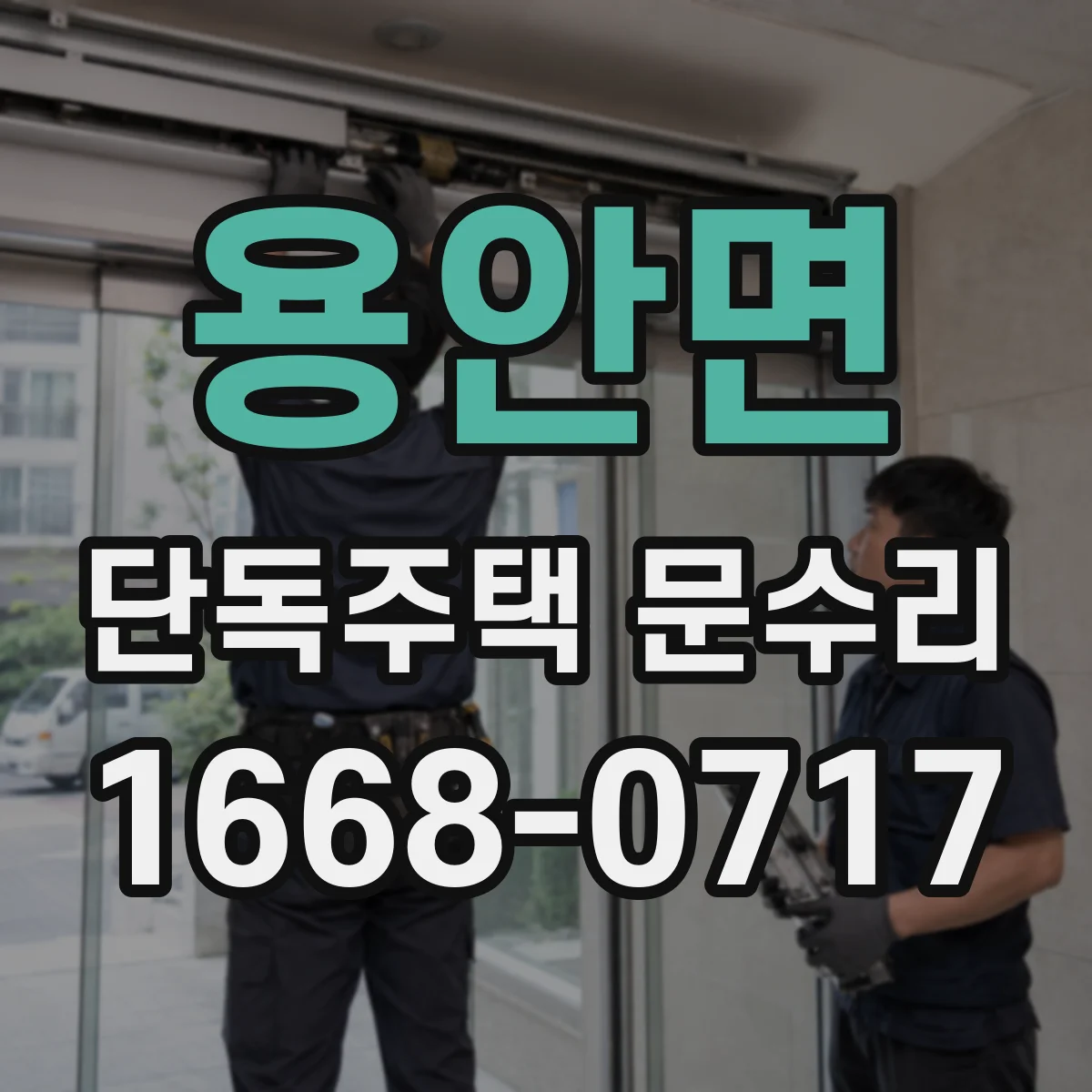 용안면 단독주택 문수리