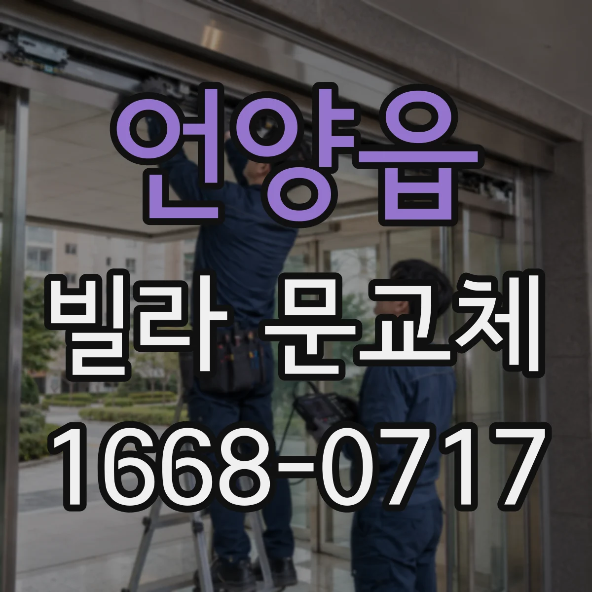 언양읍 빌라 문교체