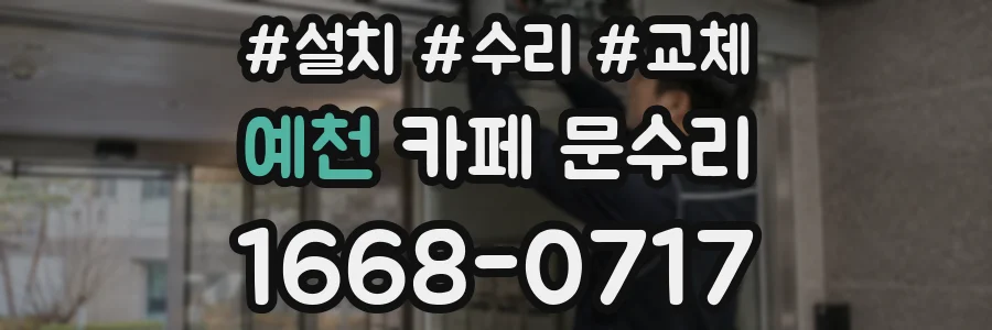 예천 카페 문수리