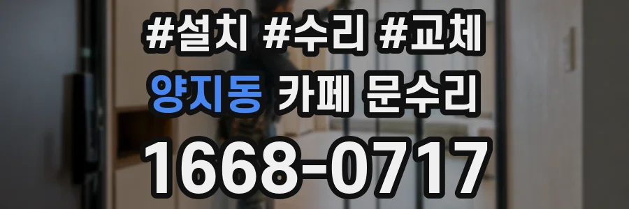 양지동 카페 문수리