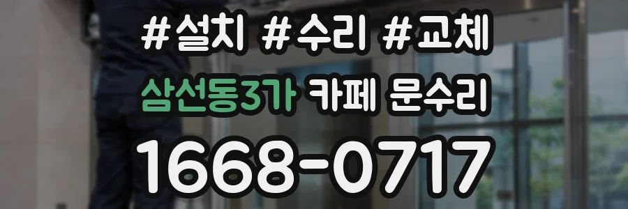 삼선동3가 카페 문수리