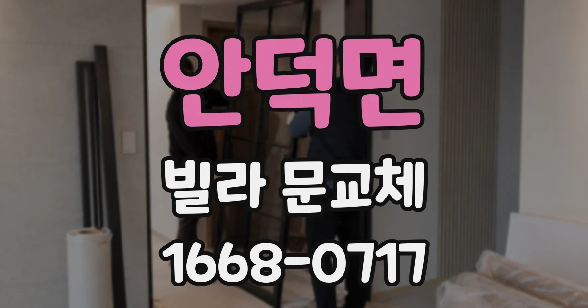 안덕면 빌라 문교체