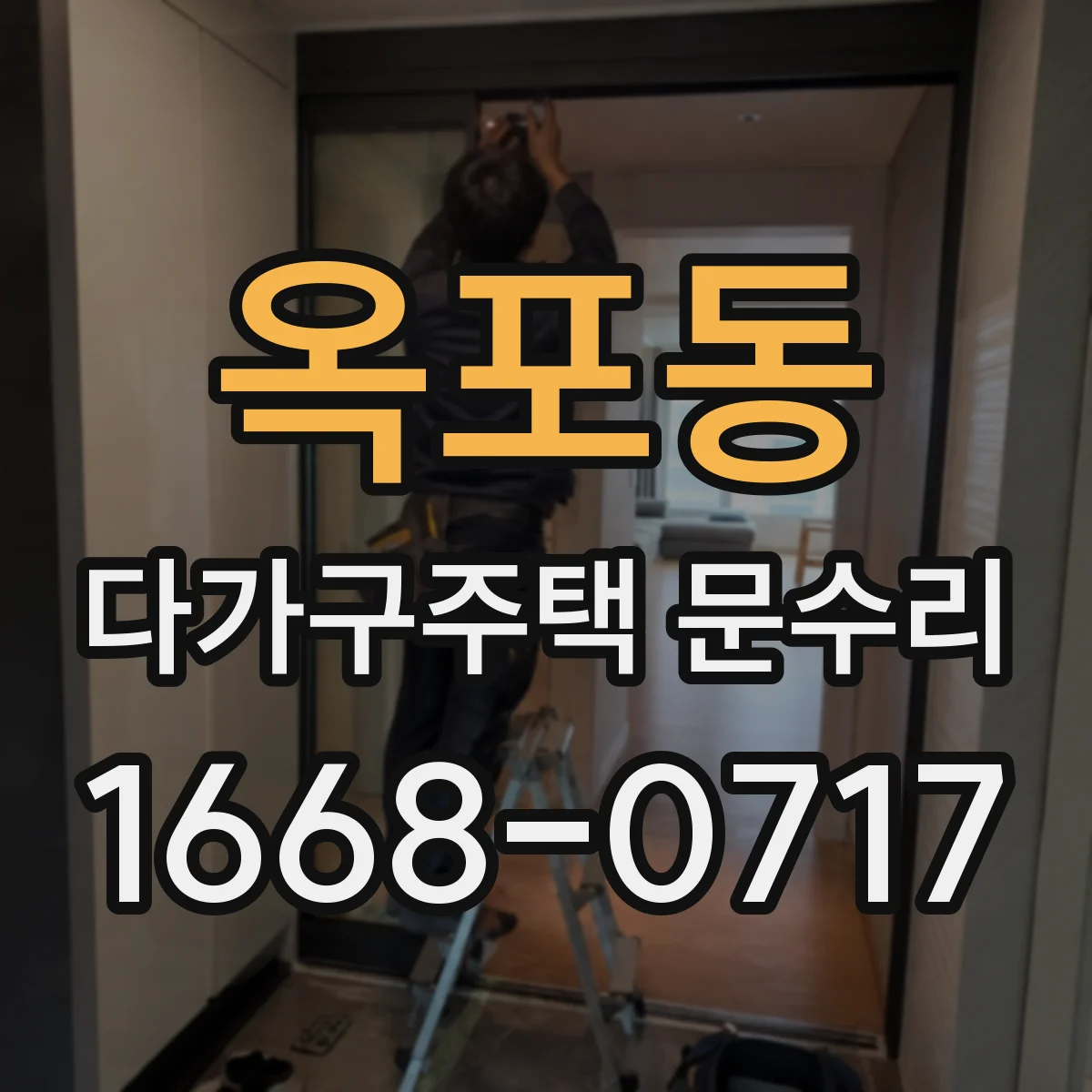 옥포동 다가구주택 문수리