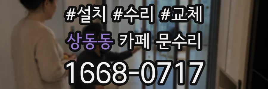 상동동 카페 문수리