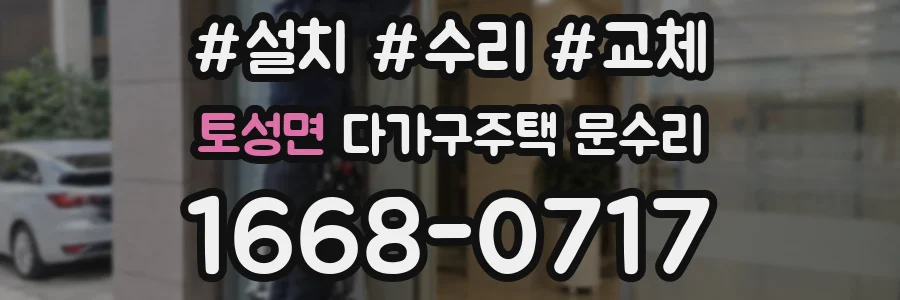 토성면 다가구주택 문수리