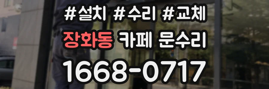 장화동 카페 문수리