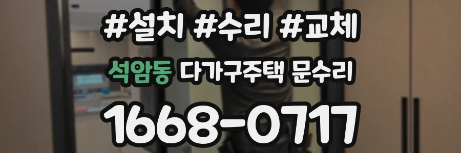 석암동 다가구주택 문수리