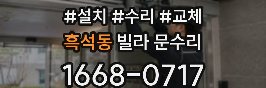 흑석동 빌라 문수리