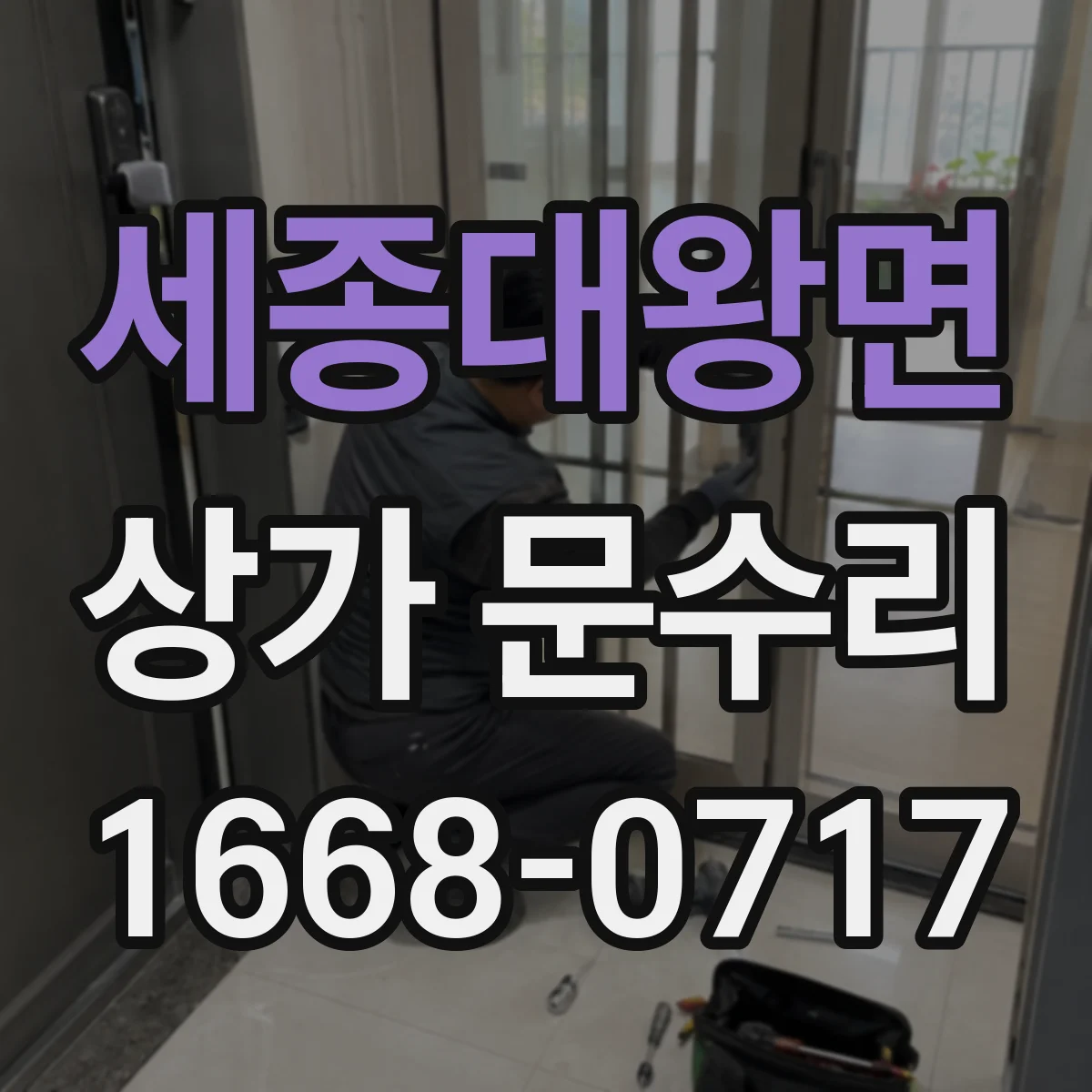 세종대왕면 상가 문수리
