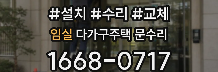 임실 다가구주택 문수리