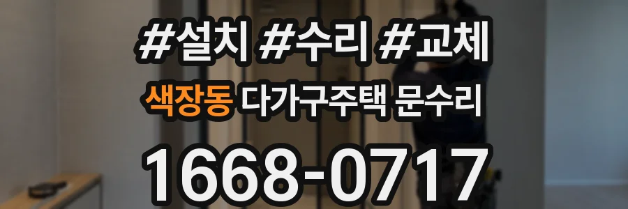 색장동 다가구주택 문수리