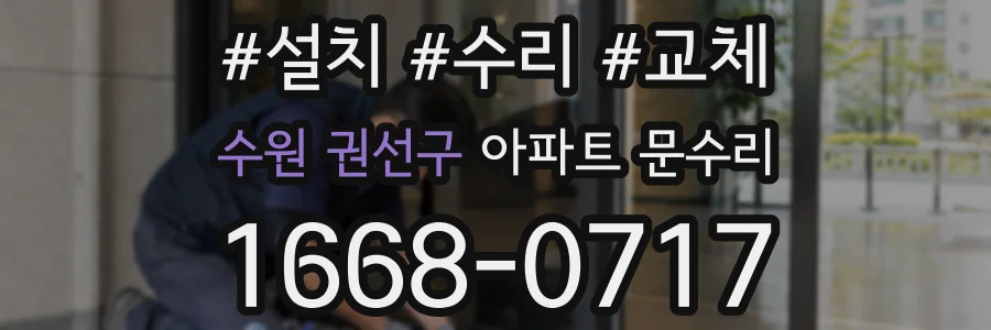 수원 권선구 아파트 문수리