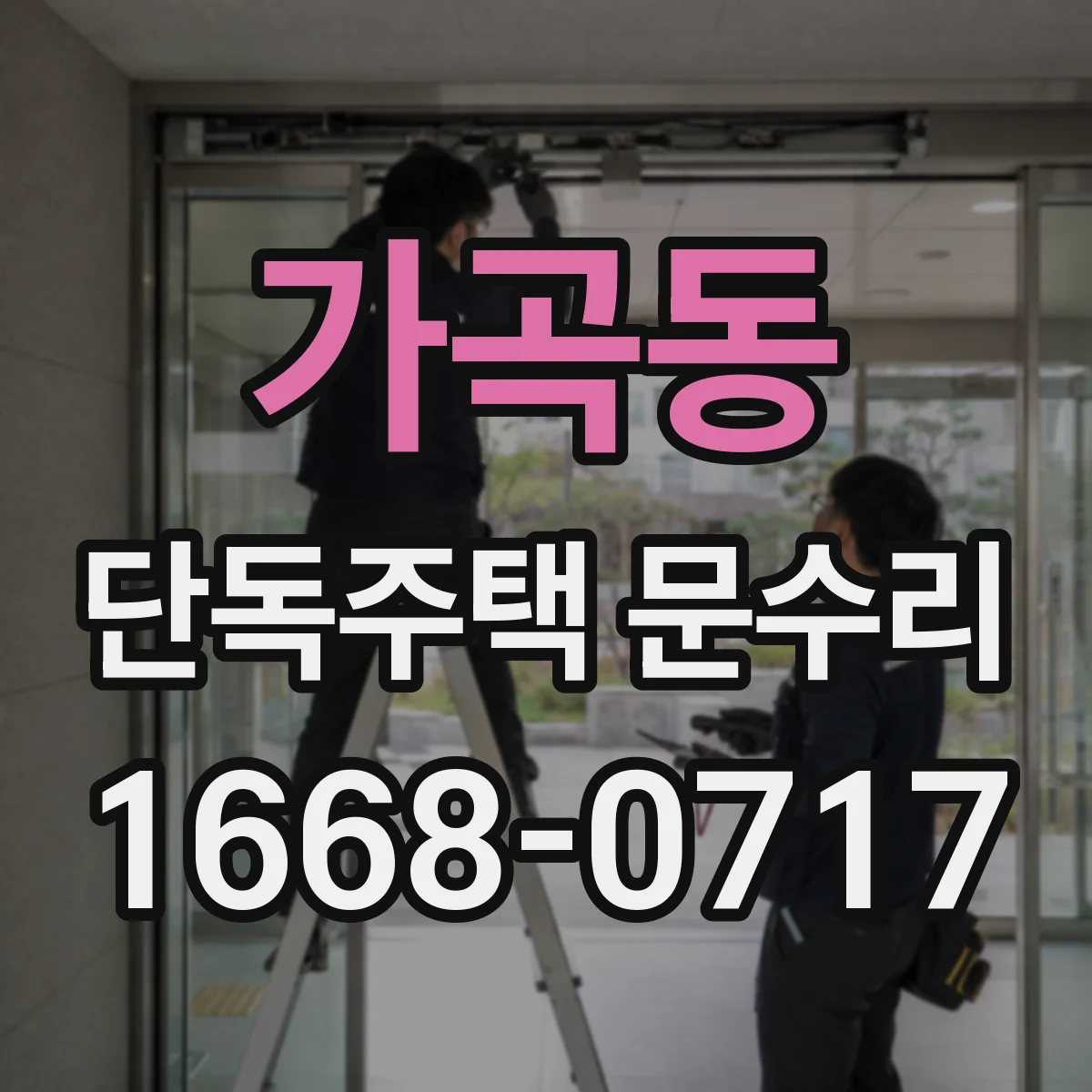 가곡동 단독주택 문수리