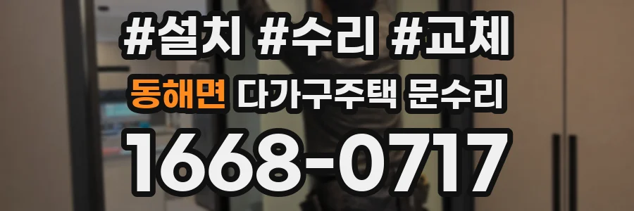 동해면 다가구주택 문수리