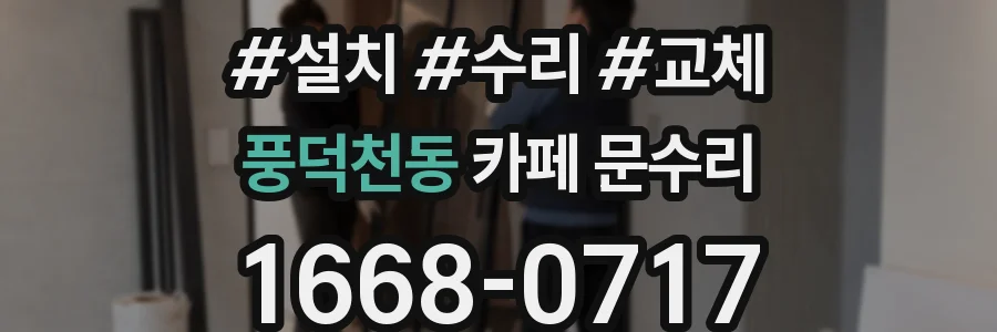 풍덕천동 카페 문수리
