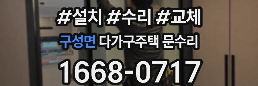 구성면 다가구주택 문수리